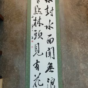 墨宝 -冰封 [卷轴]