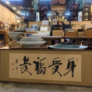 字画 [木框][身受福庆] Calligraphy Artwork [Wood Frame][“Shen Shou Fu Qing”] [blessing phrase] 