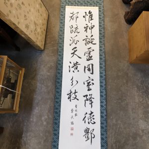 惟 [墨宝] [盒装] Hanging Scroll [Ink Artwork] [Boxed] 