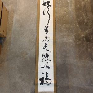 草书03 [卷轴]