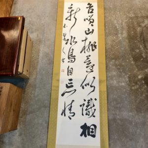 草书05 [卷轴] 