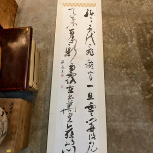 诗墨 [卷轴] 