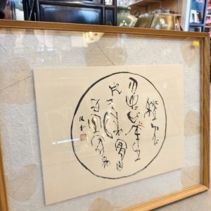 字画 [木框] [鸟虫篆（或称鸟虫书）艺术书法作品] Calligraphy Artwork [Wooden Frame] [Bird-and-Insect Seal Script Calligraphy]