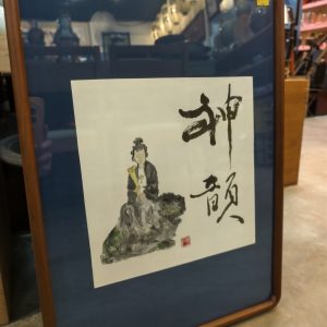 神韵 [木框] Divine Spirit [Wooden Frame]